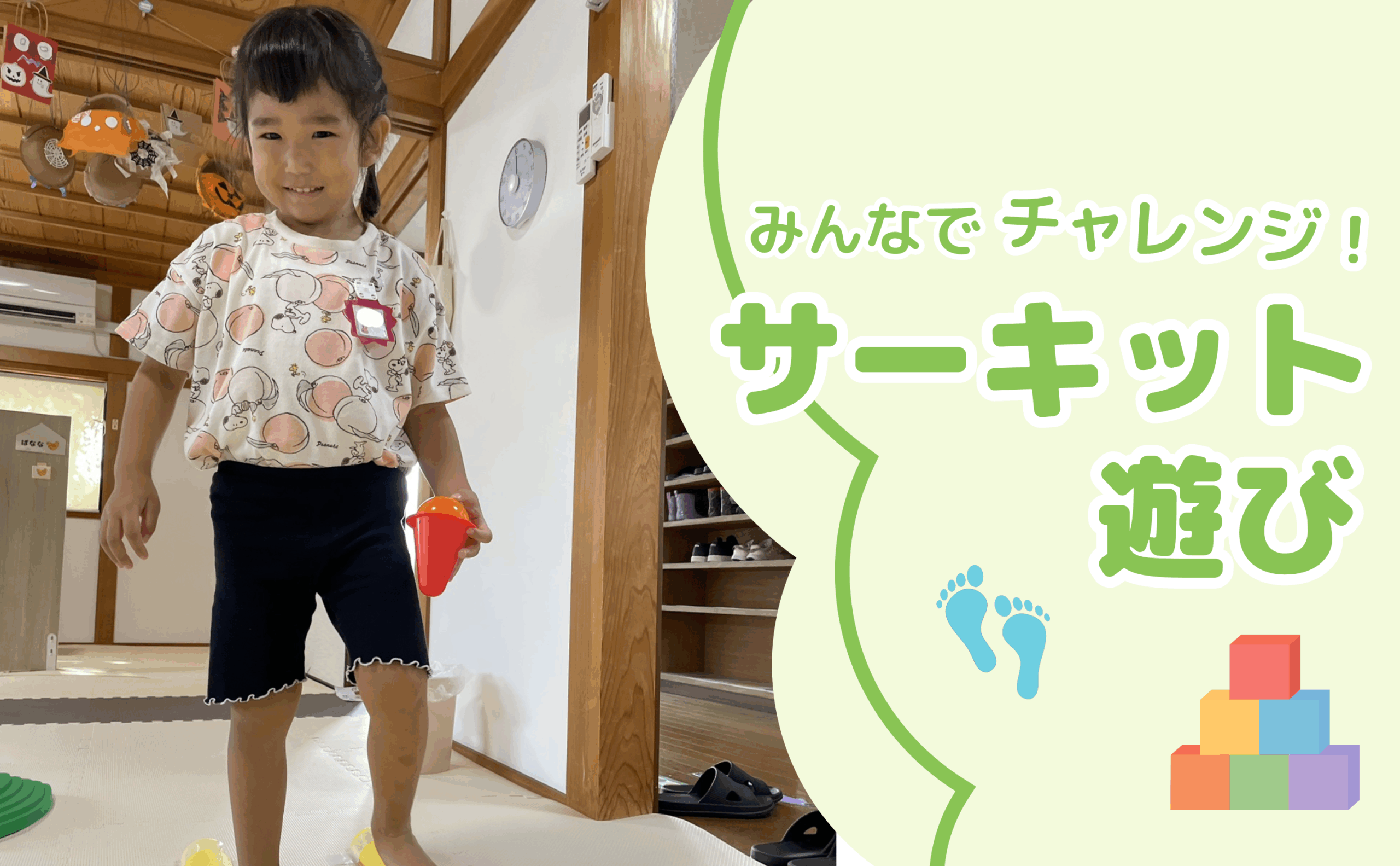 🚩みんなでチャレンジ！サーキットあそび🏃‍♂️✨
